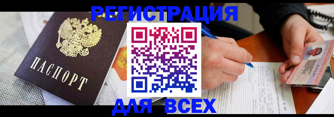 прописка законно в Немане