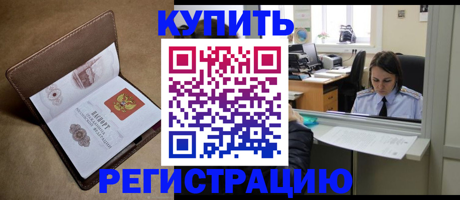 прописка штамп в Немане